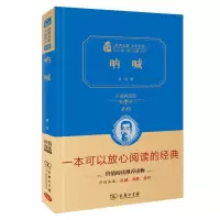 音像呐喊(价值典藏版2.0)(精)/经典名著大家名作鲁迅