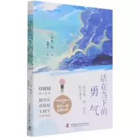 音像活在当下的勇气[日]岸见一郎著,渠海霞 译