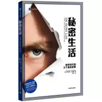 音像秘密生活(数字时代的三个真实故事)/译文纪实安德鲁·奥黑根