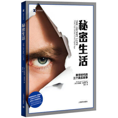 音像秘密生活(数字时代的三个真实故事)/译文纪实安德鲁·奥黑根