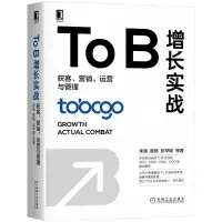 音像ToB增长实战:获客、营销、运营与管理朱强 等