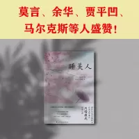 音像睡美人从腐败之地开出生命的花(日)川端康成