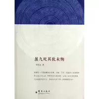 音像虽九死其犹未悔叶笃义 著