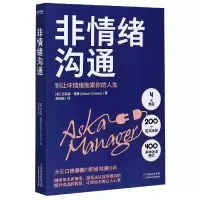 音像非情绪沟通[美] 艾莉森·格林 著 时代华语 出品
