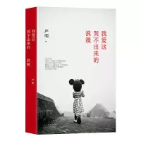音像我爱这哭不出来的浪漫严明