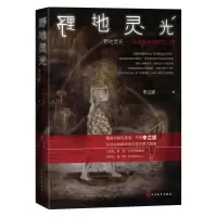 音像野地灵光(我住精神病院的日子)李兰妮