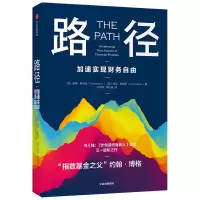音像路径:加速实现财务自由[美]彼得·默劳克[美]托尼·罗宾斯