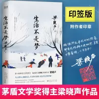 音像生活不是梦(印签版)梁晓声