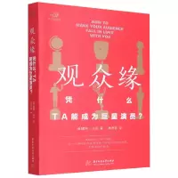 音像观众缘:凭什么,TA能成为演员?(美)德林·沃伦