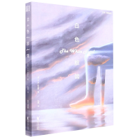 音像白色旅馆(英)D.M.托马斯