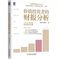 音像价值者的财报分析/揭秘护城河系列夏立军,李莫愁著