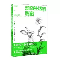 音像动物生活的秘密(英)约翰·阿瑟·汤姆森