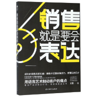 音像销售就是要会表达文景