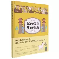 音像国宝有画说——汉画像石里的生活袁升科