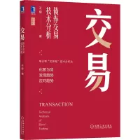 音像交易:债券交易技术分析王健