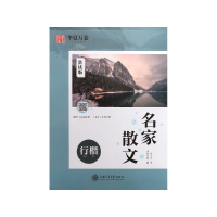 音像名家散文(行楷赏读版)吴玉生 书