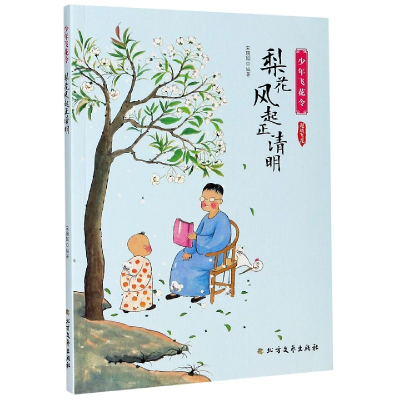 音像梨花风起正清明/少年飞花令编者:宋琬如|责编:王丽华