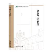 音像晋剧艺术研究/山西大学建校120周年学术文库高燕