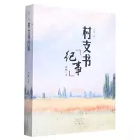 音像村支书纪事宫林