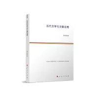 音像古代文学与文献论考贾三强
