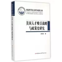 音像美国人才吸引战略与政策史研究(精)梁茂信