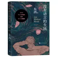 音像没有语言的生活东西