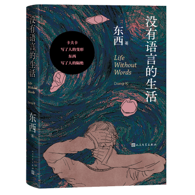 音像没有语言的生活东西
