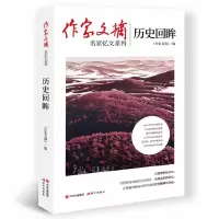 音像作家文摘:历史回眸《作家文摘》编