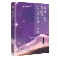音像你这一辈子,有没有为自己拼过一次命绾绾