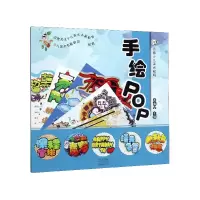 音像手绘POP(青藤少儿美术教程)青藤人
