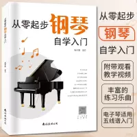 音像从零起步钢琴自学入门臧翔翔编著