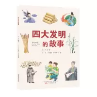 音像四大发明的故事沈伟,王冰,严晓晓 等