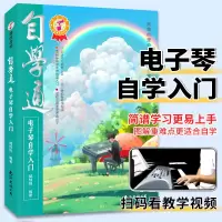 音像自学通琴学入门臧翔翔