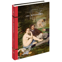 音像1863现代绘画的诞生(精)/法兰西思想文化丛书加埃坦·皮康 著