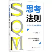 音像SM思考法则(跟孙正义学商业创新)(精)(日)三木雄信著