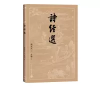 音像诗经选褚斌杰