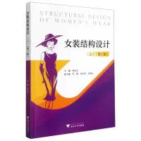 音像女装结构设计(上第3版)不详