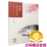 音像帘卷落花如雪——中国古代诗词古筝弹唱林华