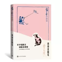 音像缘缘堂随笔丰子恺