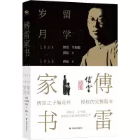 音像傅雷家书-留学岁月傅雷,朱梅馥,傅聪