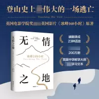 音像无情之地:冰峰168小时(英)乔·辛普森