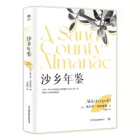 音像沙乡年鉴[美]利奥波德