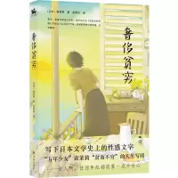 音像贫穷(日)森茉莉