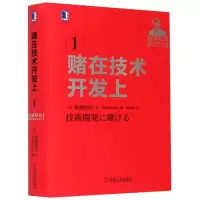 音像赌在技术开发上(稻盛和夫经营实录)(精)(日)稻盛和夫