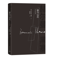 音像骏马山庄(德)赫尔曼·黑塞