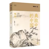 音像典故中的中国(九说中国·第二辑)鲍鹏山
