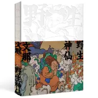 音像野生神仙B