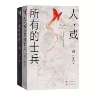 音像人,或所有的士兵(上下)邓一光