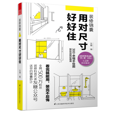 音像装修锦囊用对尺寸好好住灰糖