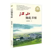 音像江山如此多娇/向人民报告中国脱贫攻坚报告文学丛书欧阳黔森